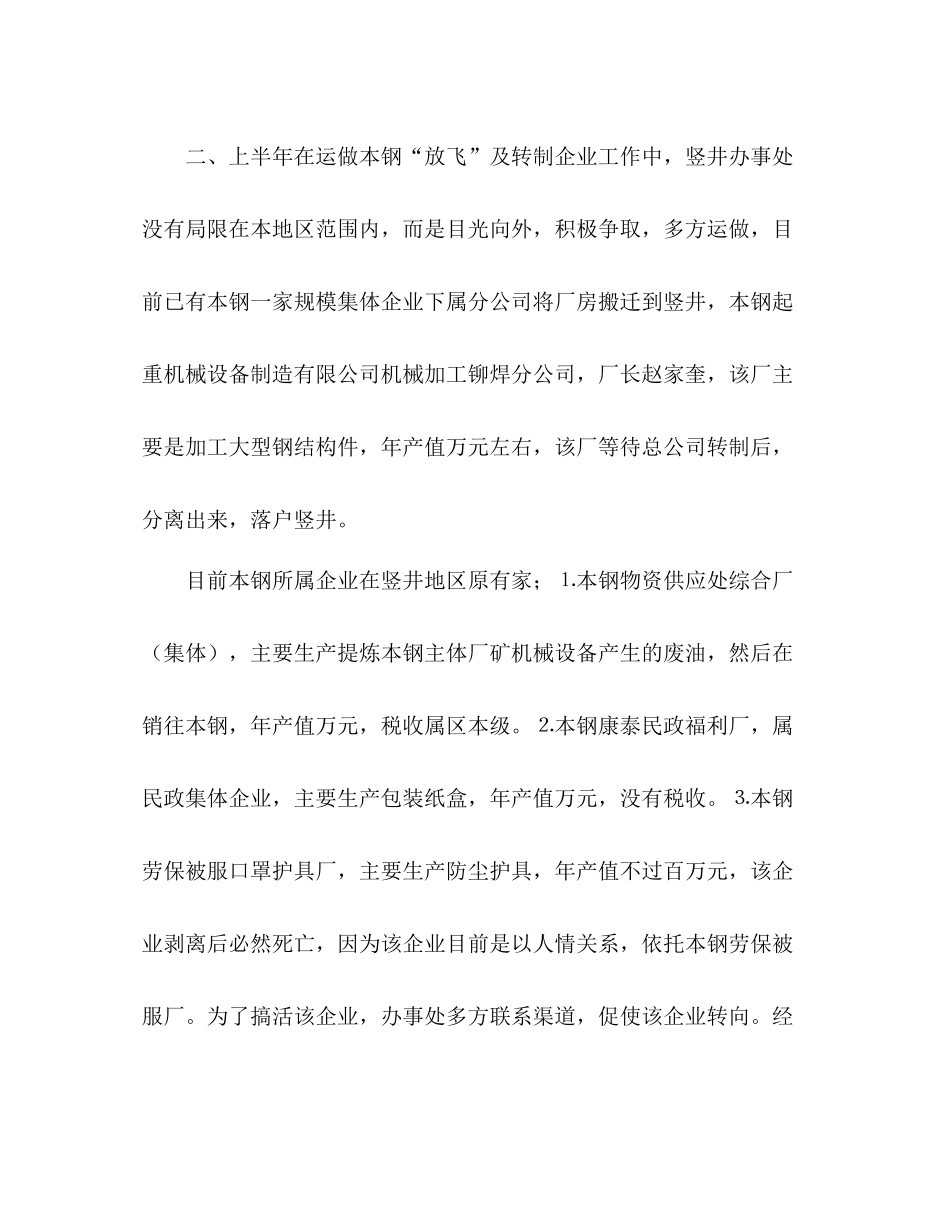 街道办事处上半年工作总结2)_第3页