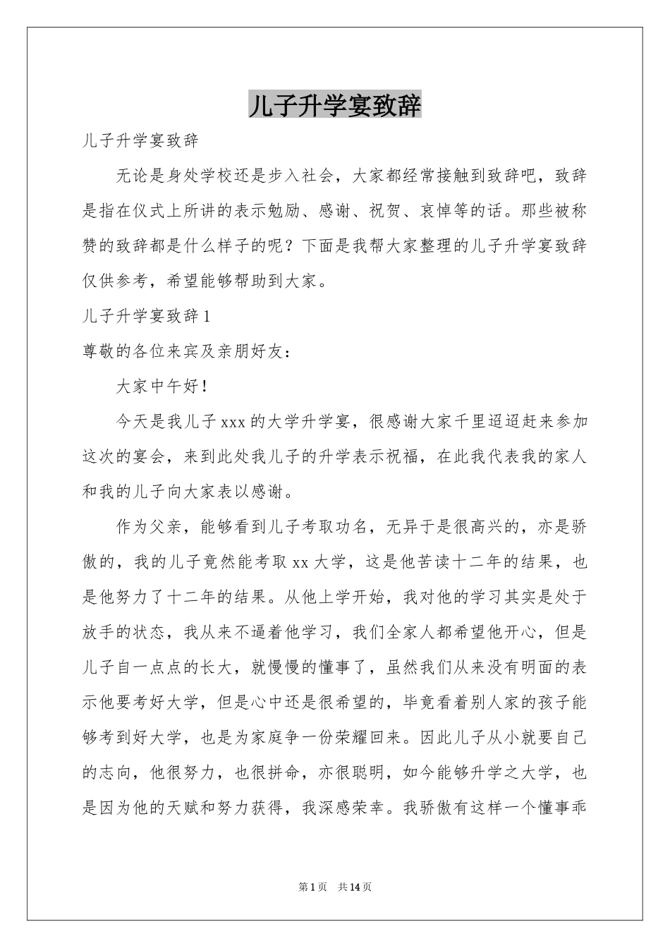 儿子升学宴致辞_第1页