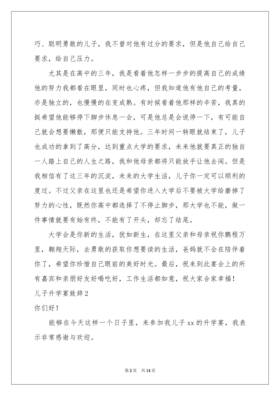 儿子升学宴致辞_第2页