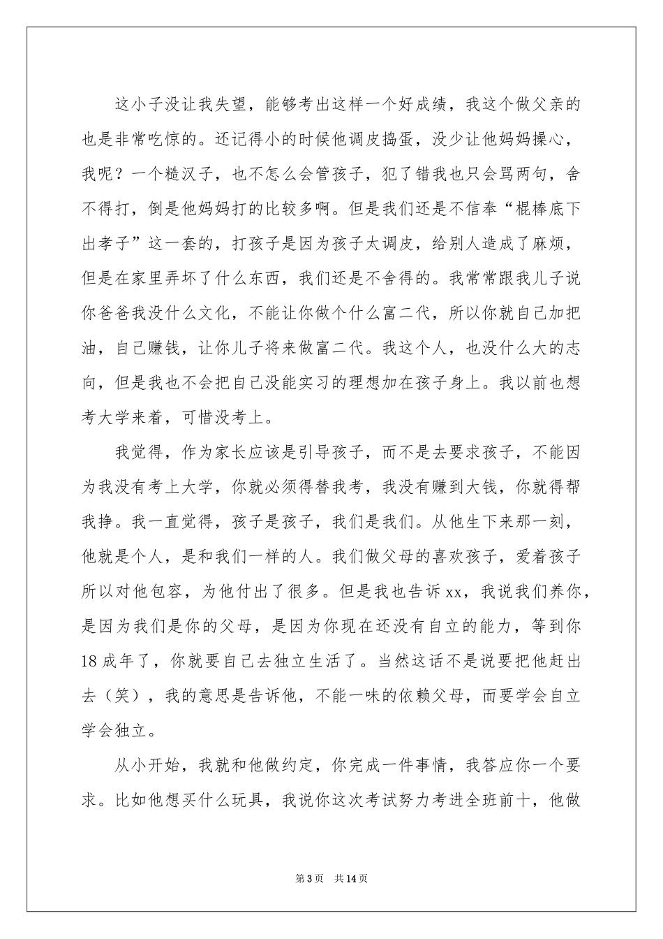 儿子升学宴致辞_第3页
