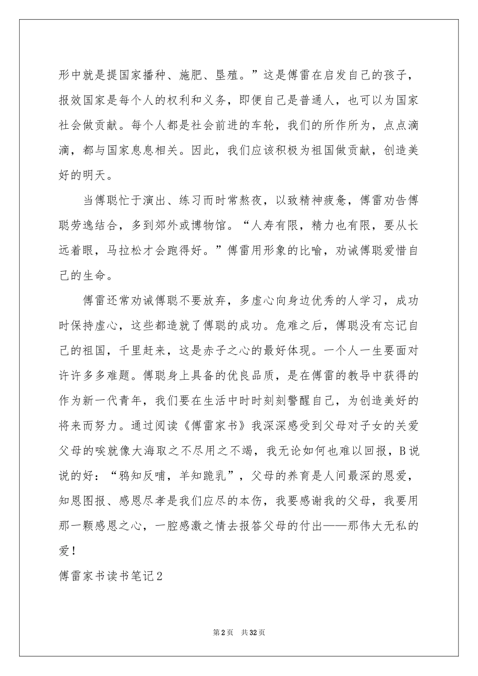傅雷家书读书笔记精选15篇_第2页
