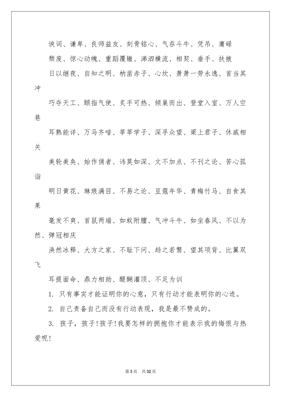 傅雷家书读书笔记精选15篇_第3页