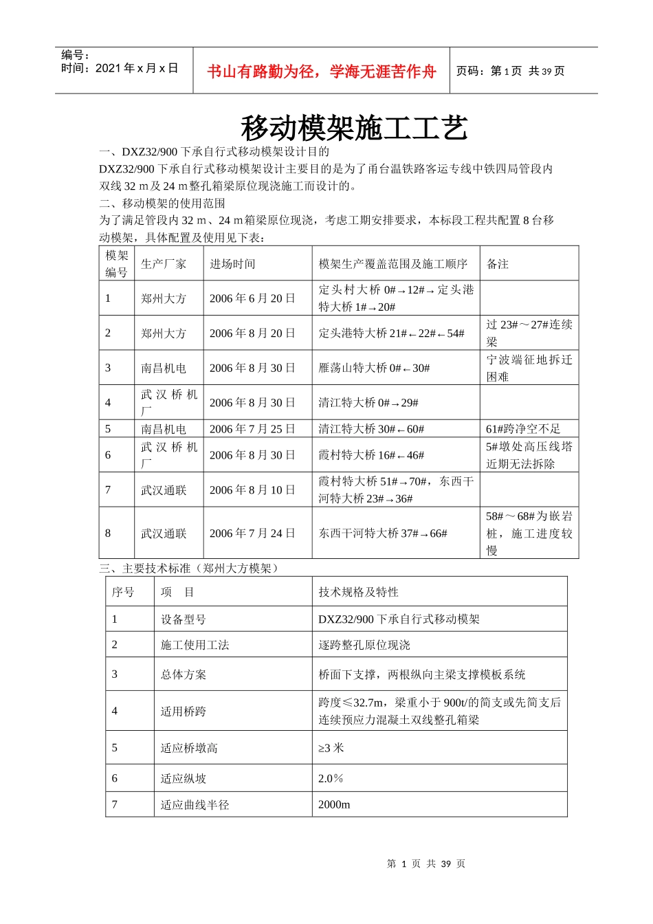 移动模架施工工艺_第1页