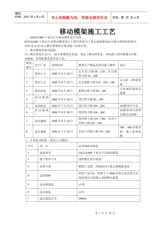 移动模架施工工艺