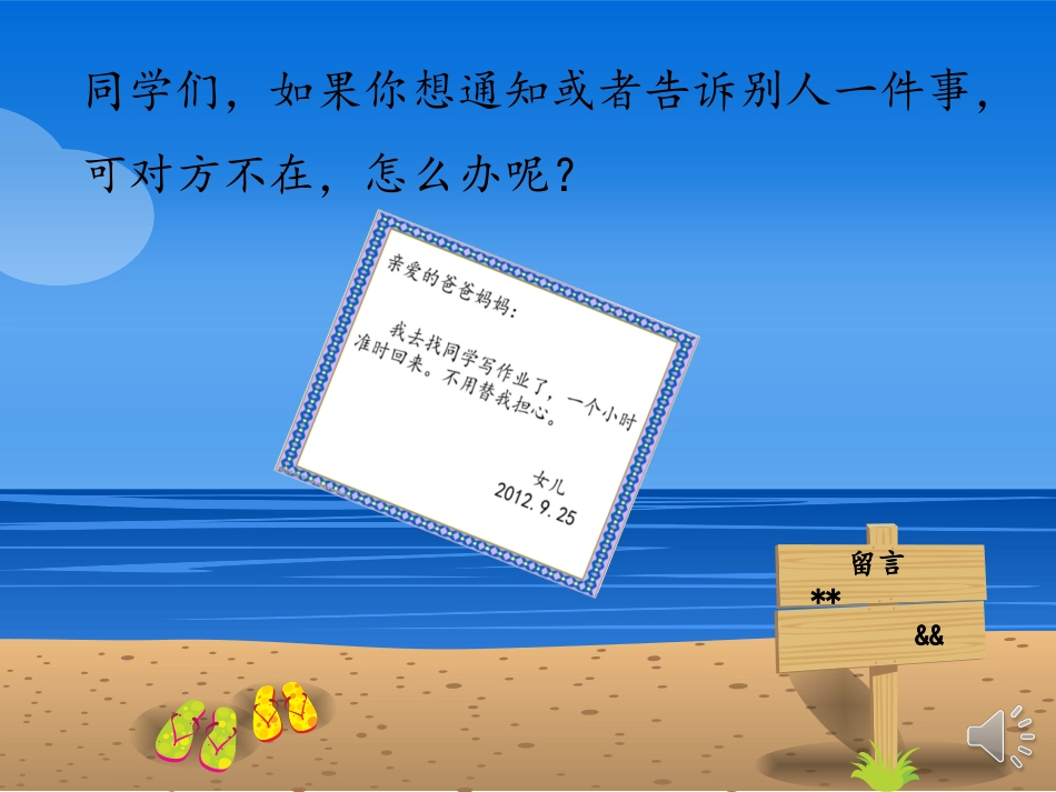 《留言条》课件1_第2页