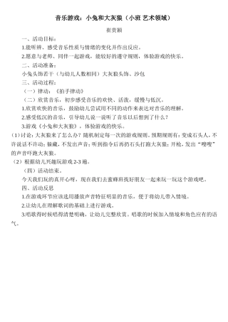 春华幼儿园崔贵颖音乐游戏《小兔和大灰狼》