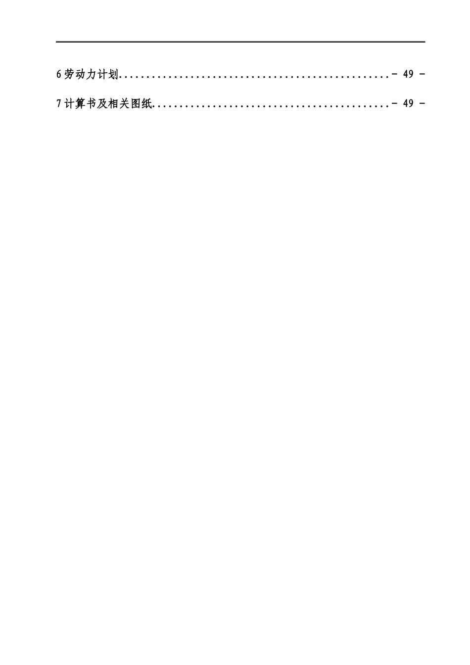 钢桁架安装安全专项方案-XXXX91_第2页