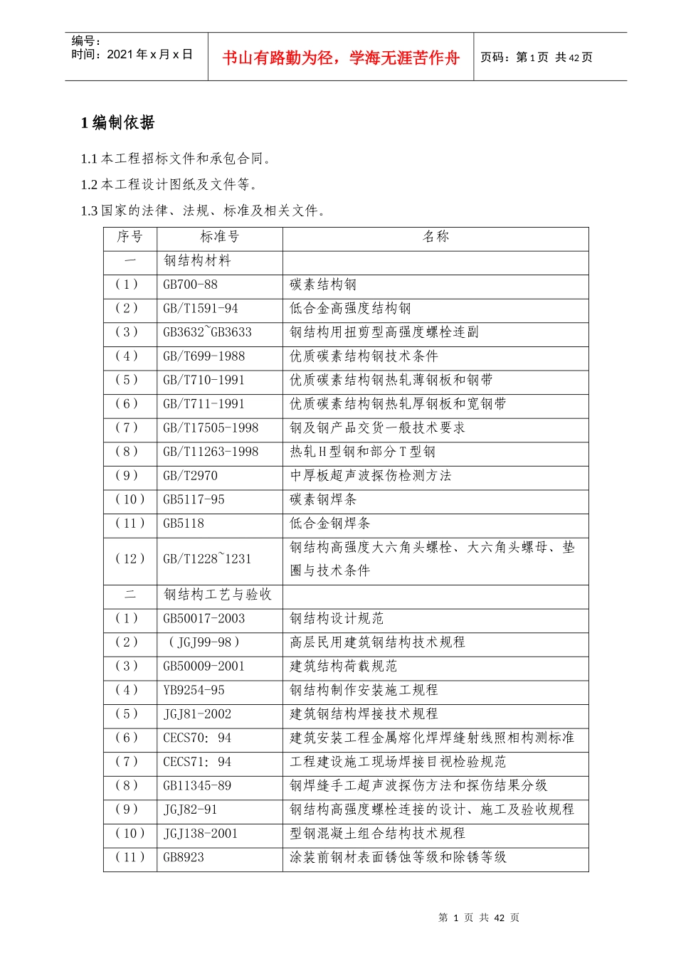钢桁架安装安全专项方案-XXXX91_第3页