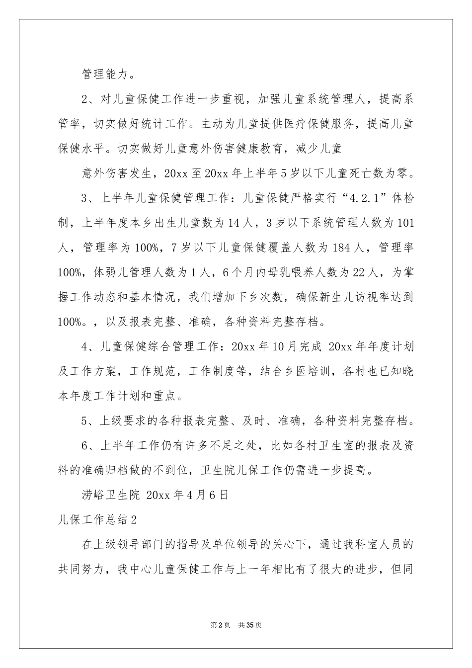 儿保工作参考总结_第2页