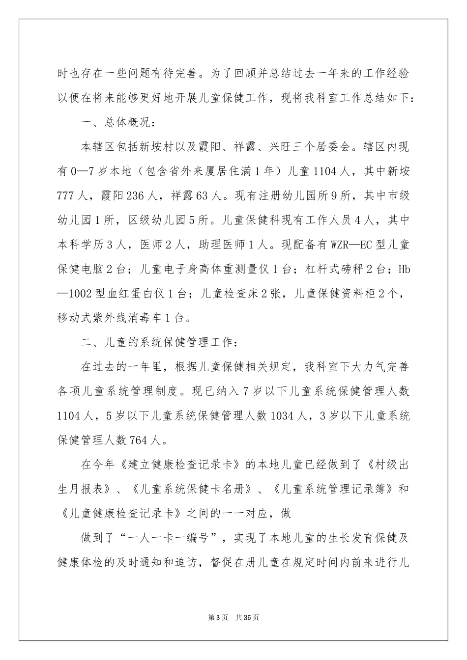 儿保工作参考总结_第3页