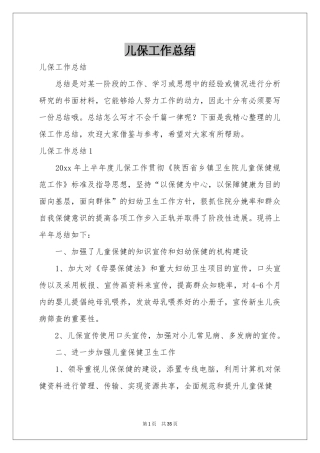 儿保工作参考总结