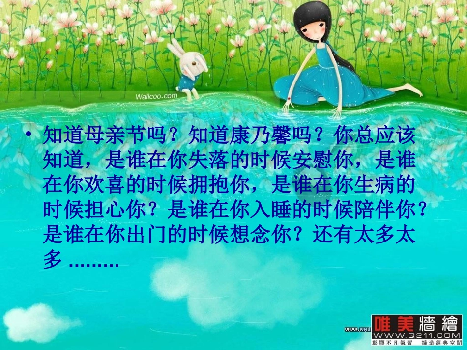 主题班会：感恩母亲_第2页