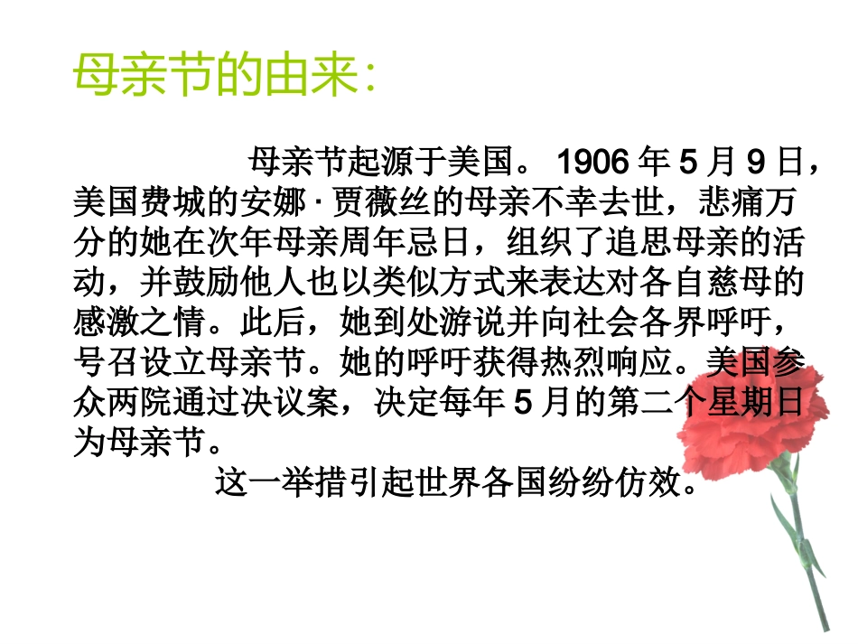 主题班会：感恩母亲_第3页