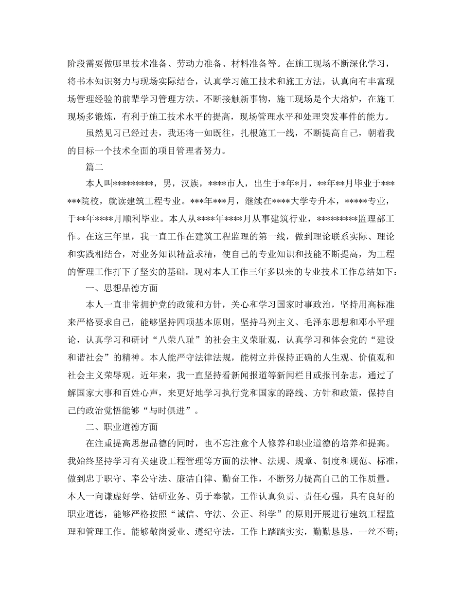 助理工程师个人工作总结三篇 _第2页