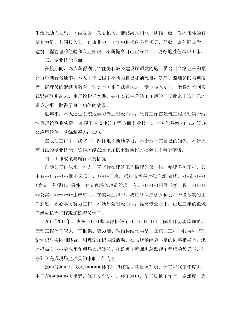 助理工程师个人工作总结三篇 _第3页
