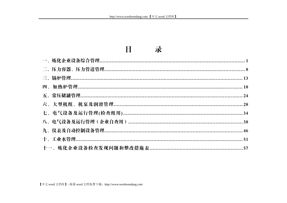 中石化炼化企业设备检查细则_第2页