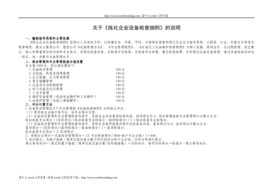 中石化炼化企业设备检查细则_第3页