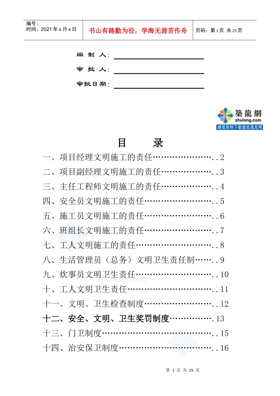 建筑工地现场文明施工责任制(18个)_secret_第2页