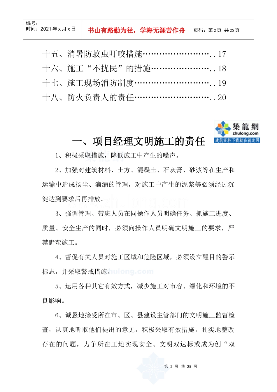 建筑工地现场文明施工责任制(18个)_secret_第3页