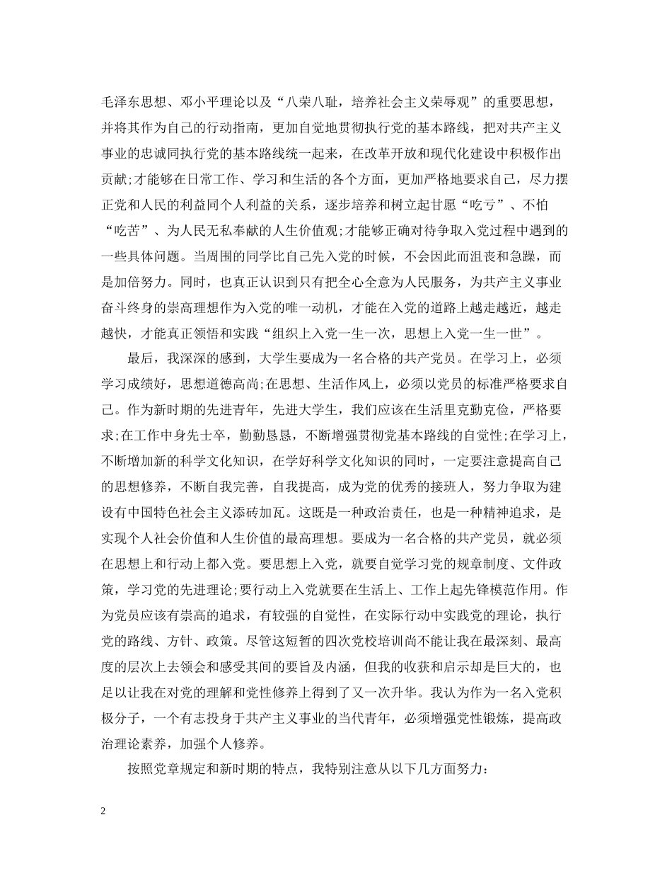 党校培训学习总结范文3篇_第2页