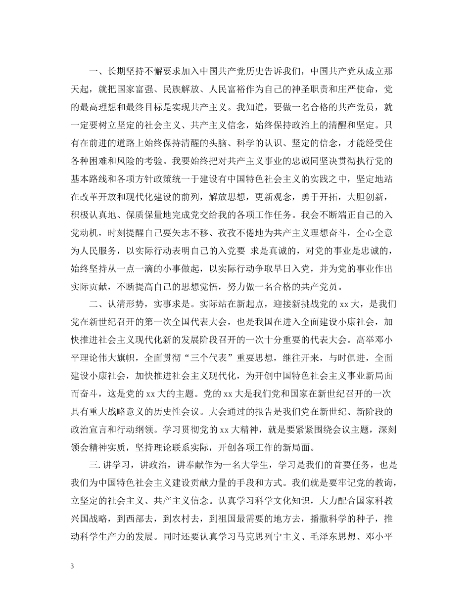 党校培训学习总结范文3篇_第3页