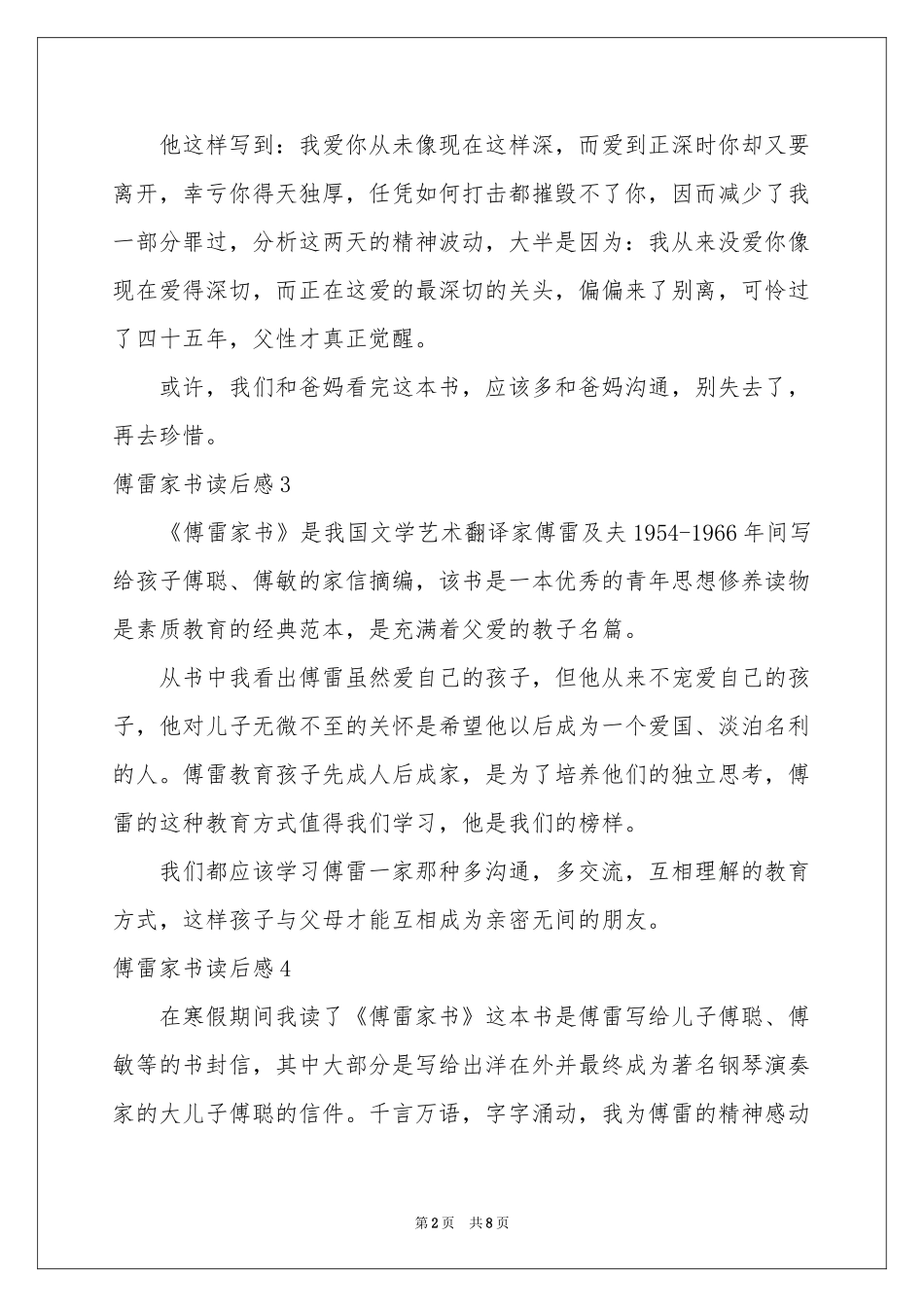 傅雷家书读后感15篇_第2页