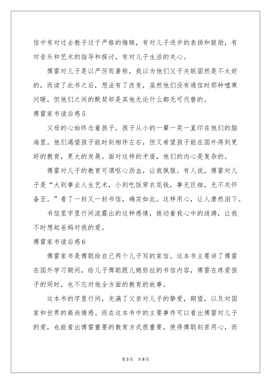 傅雷家书读后感15篇_第3页