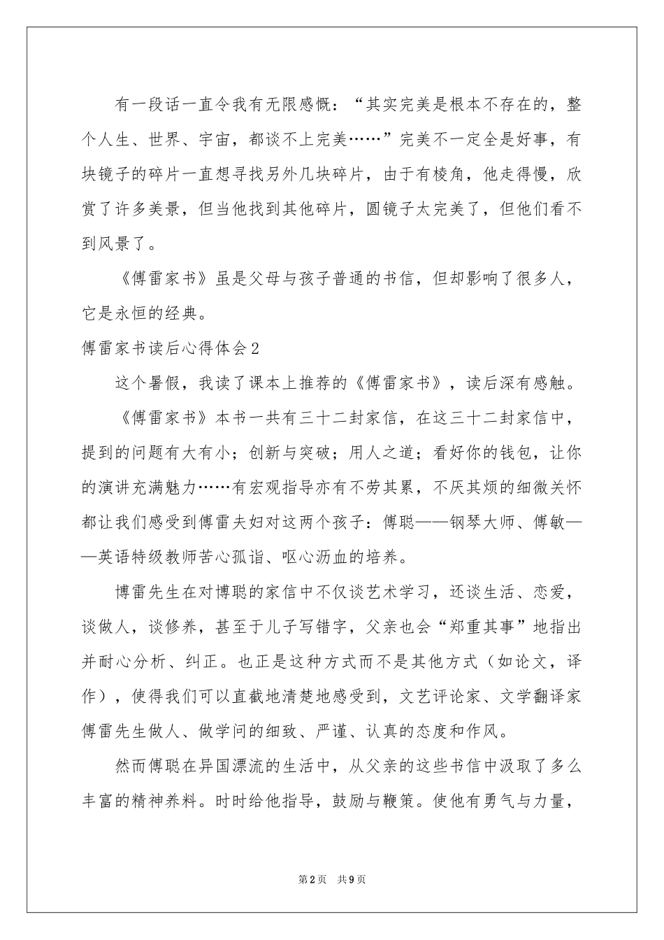 傅雷家书读后体会心得_第2页