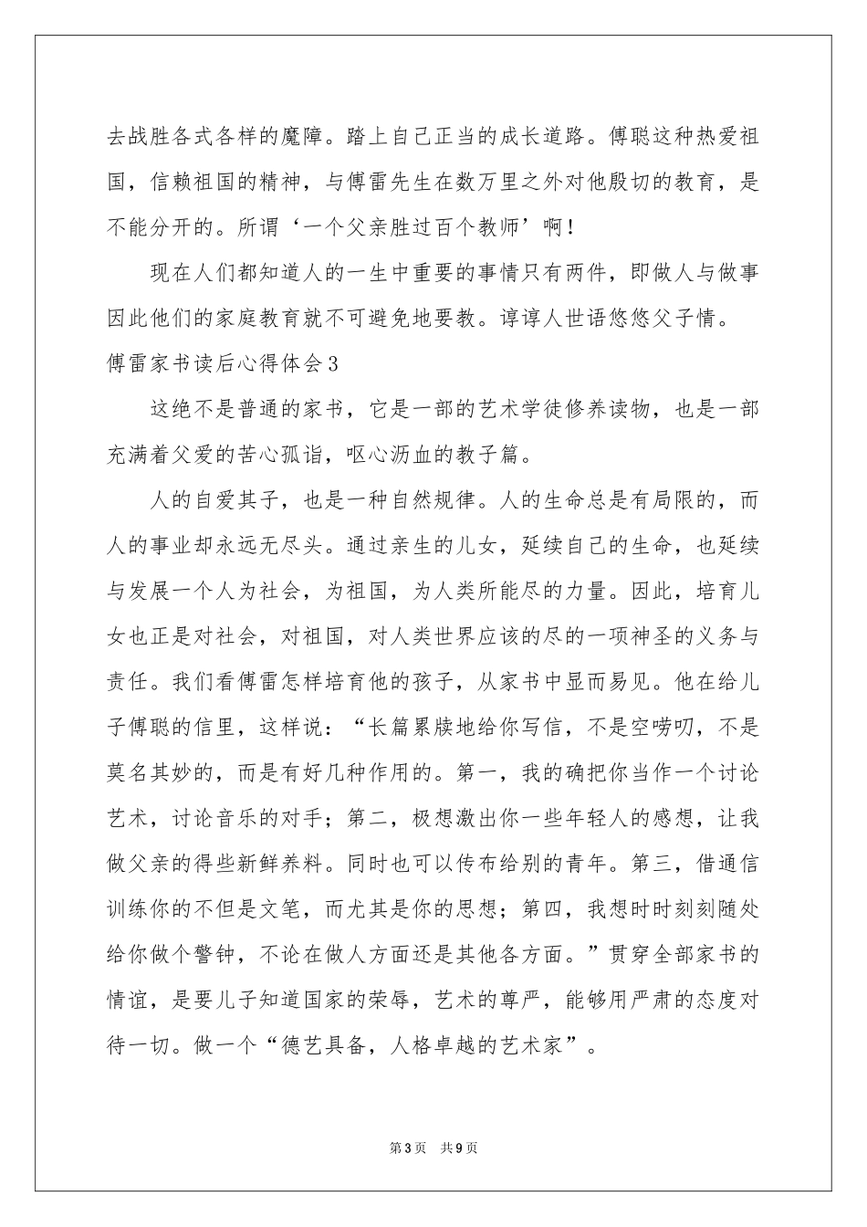 傅雷家书读后体会心得_第3页