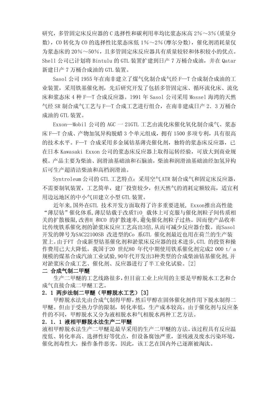 合成气利用技术进展_第2页