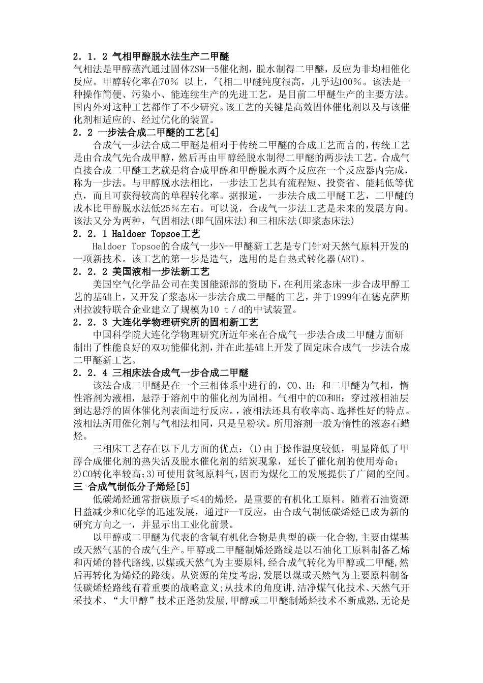 合成气利用技术进展_第3页