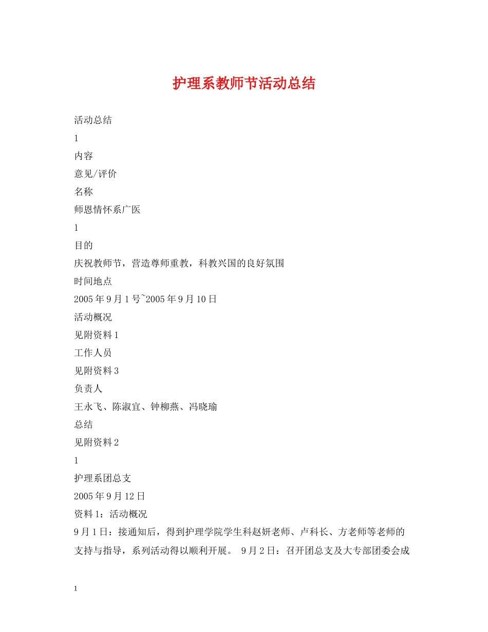 护理系教师节活动总结_第1页
