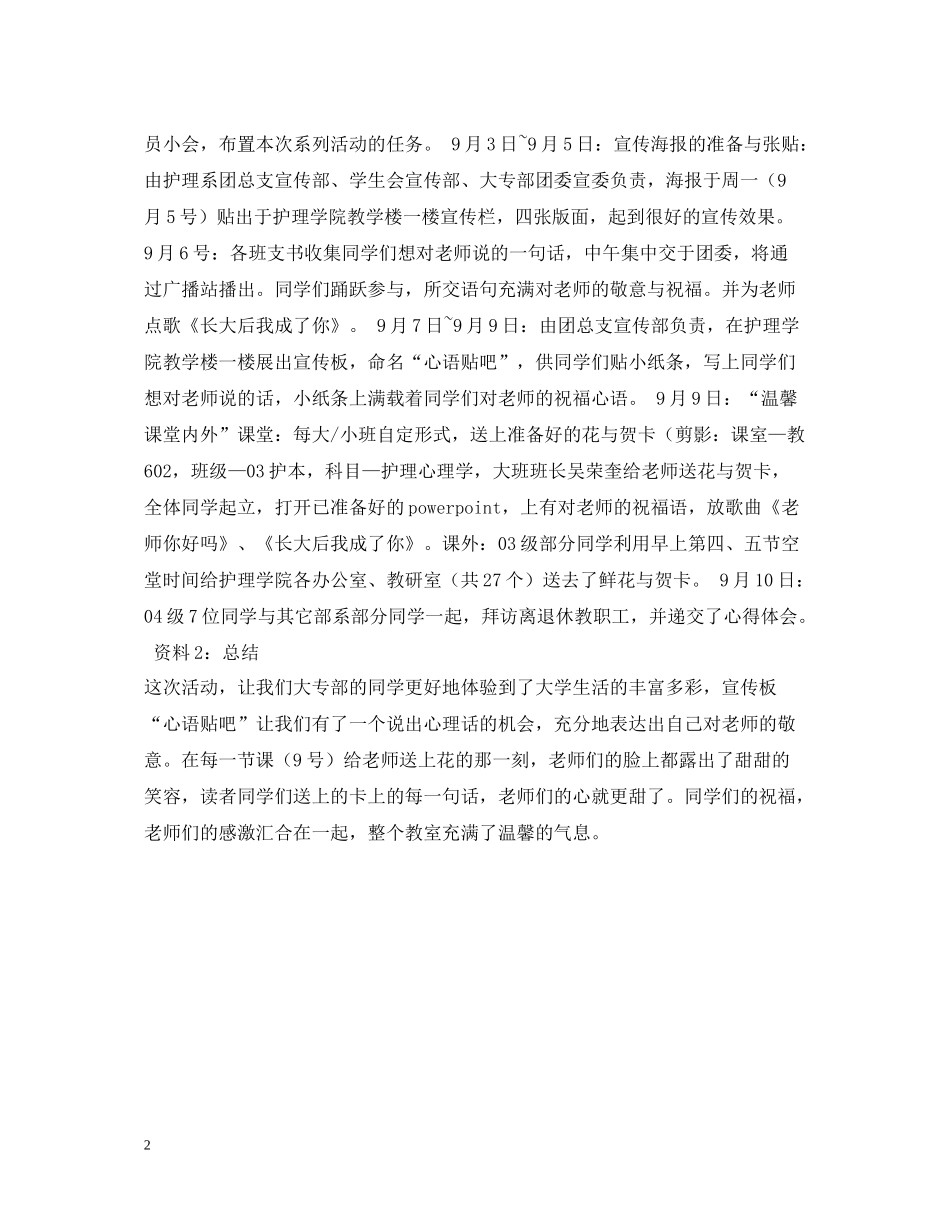 护理系教师节活动总结_第2页