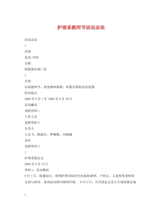 护理系教师节活动总结