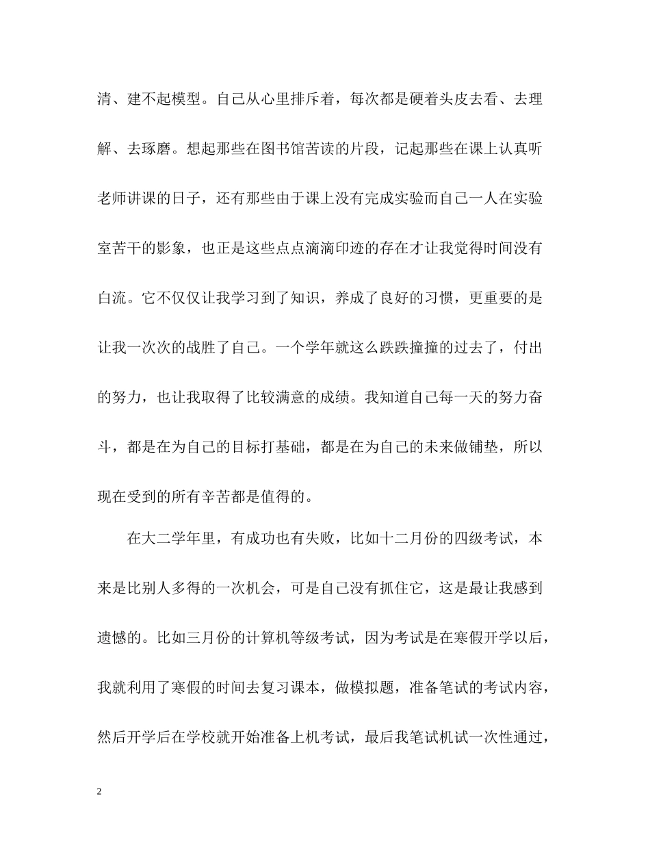 大二第二学期自我总结_第2页