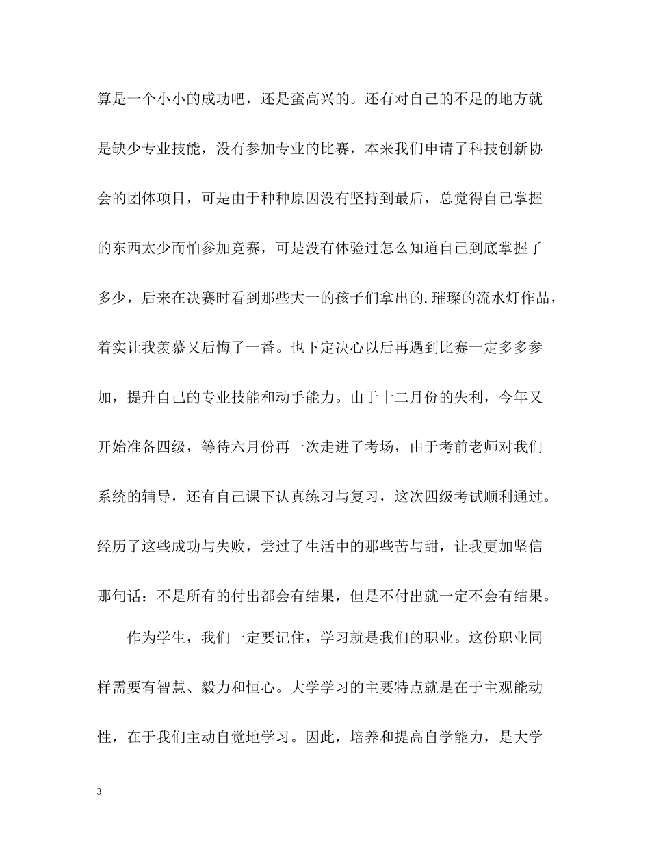 大二第二学期自我总结_第3页
