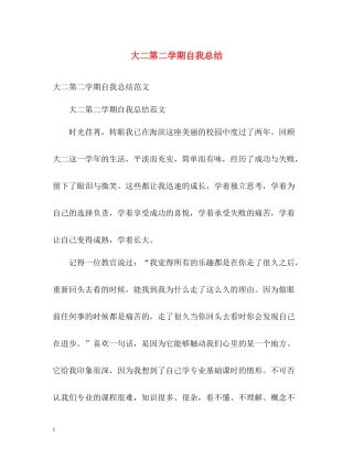 大二第二学期自我总结