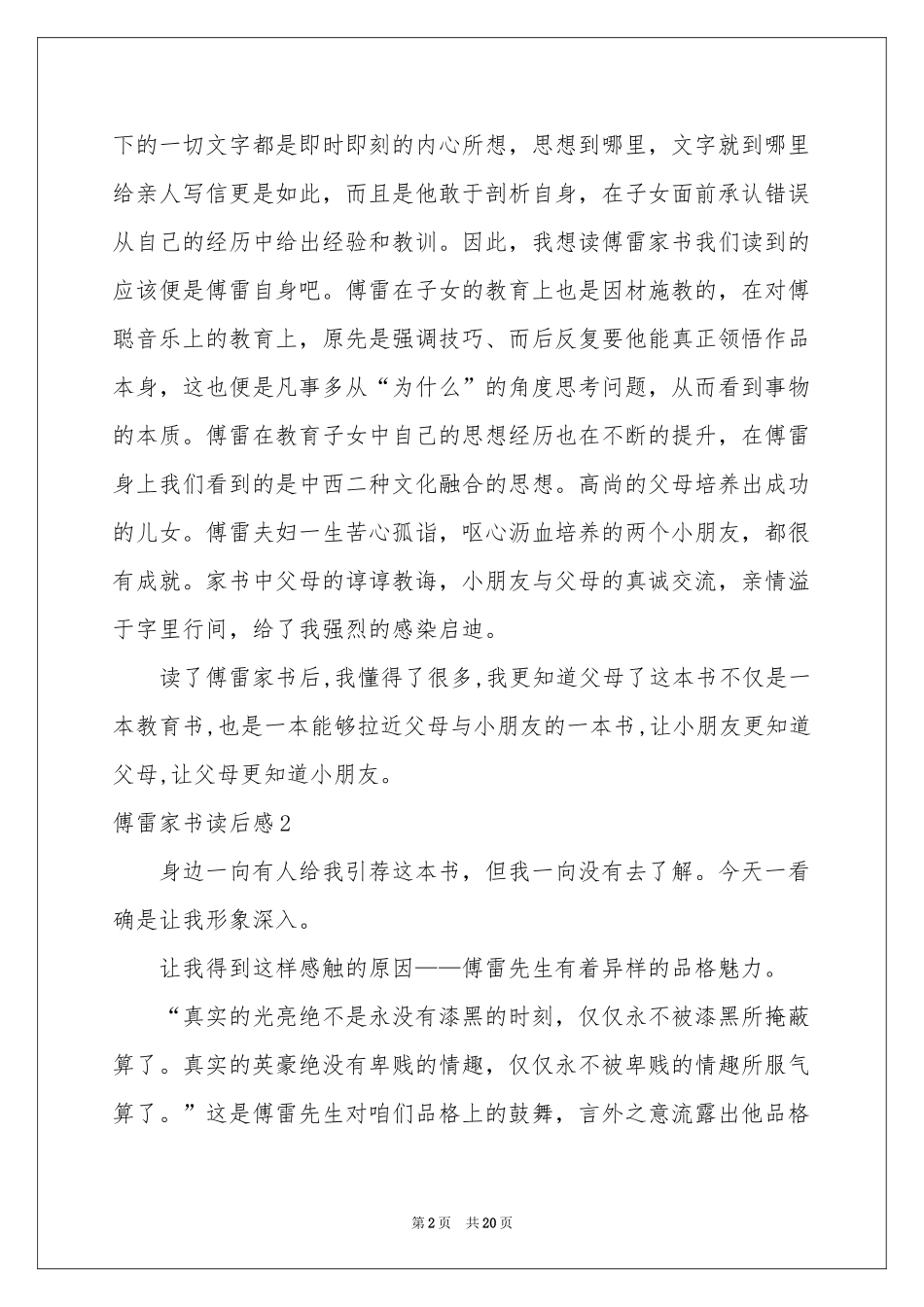 傅雷家书读后感(15篇)_第2页
