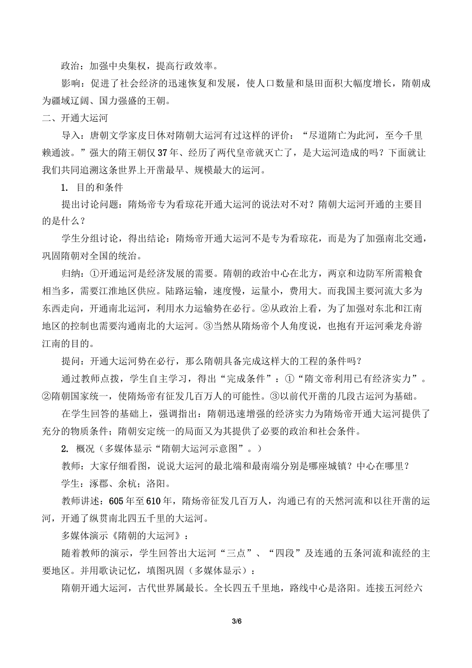 隋朝的统一与灭亡 精品教学设计_第3页