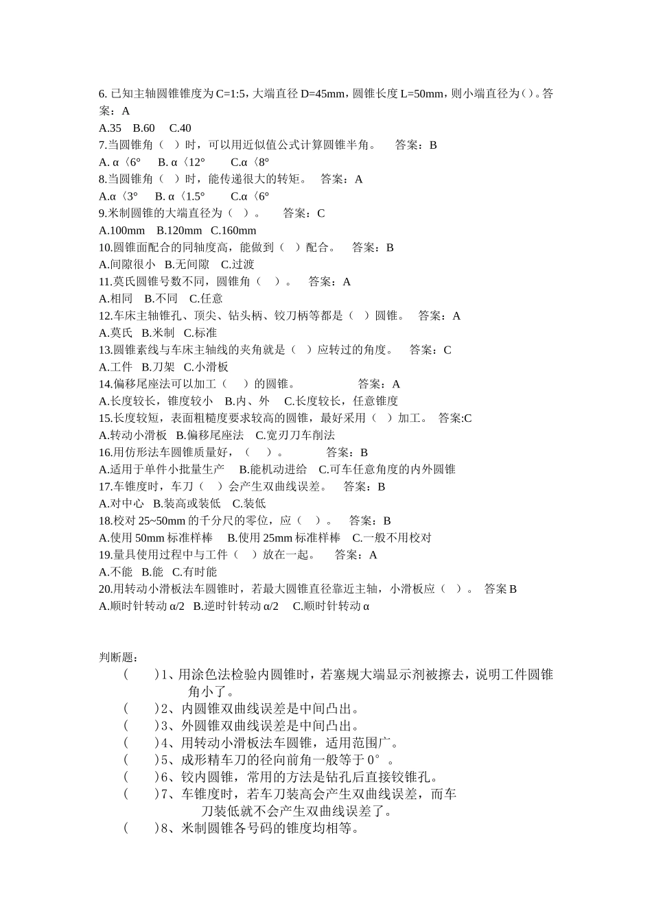 模块五车削圆锥面_第2页