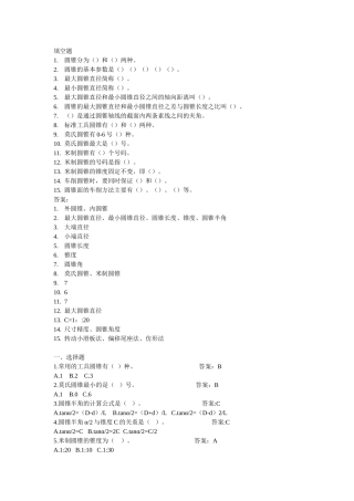模块五车削圆锥面