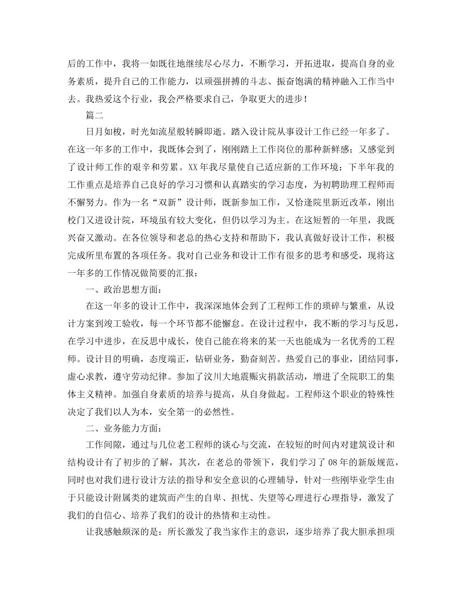 助理工程师个人工作总结范文三篇 _第2页