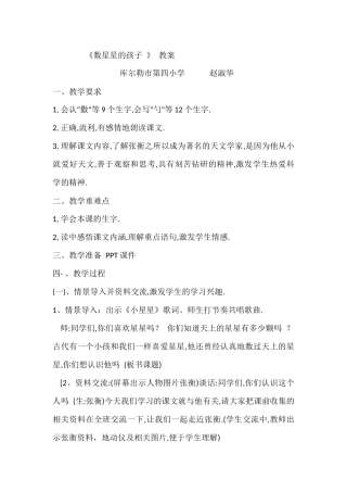 数星星的孩子-赵淑华