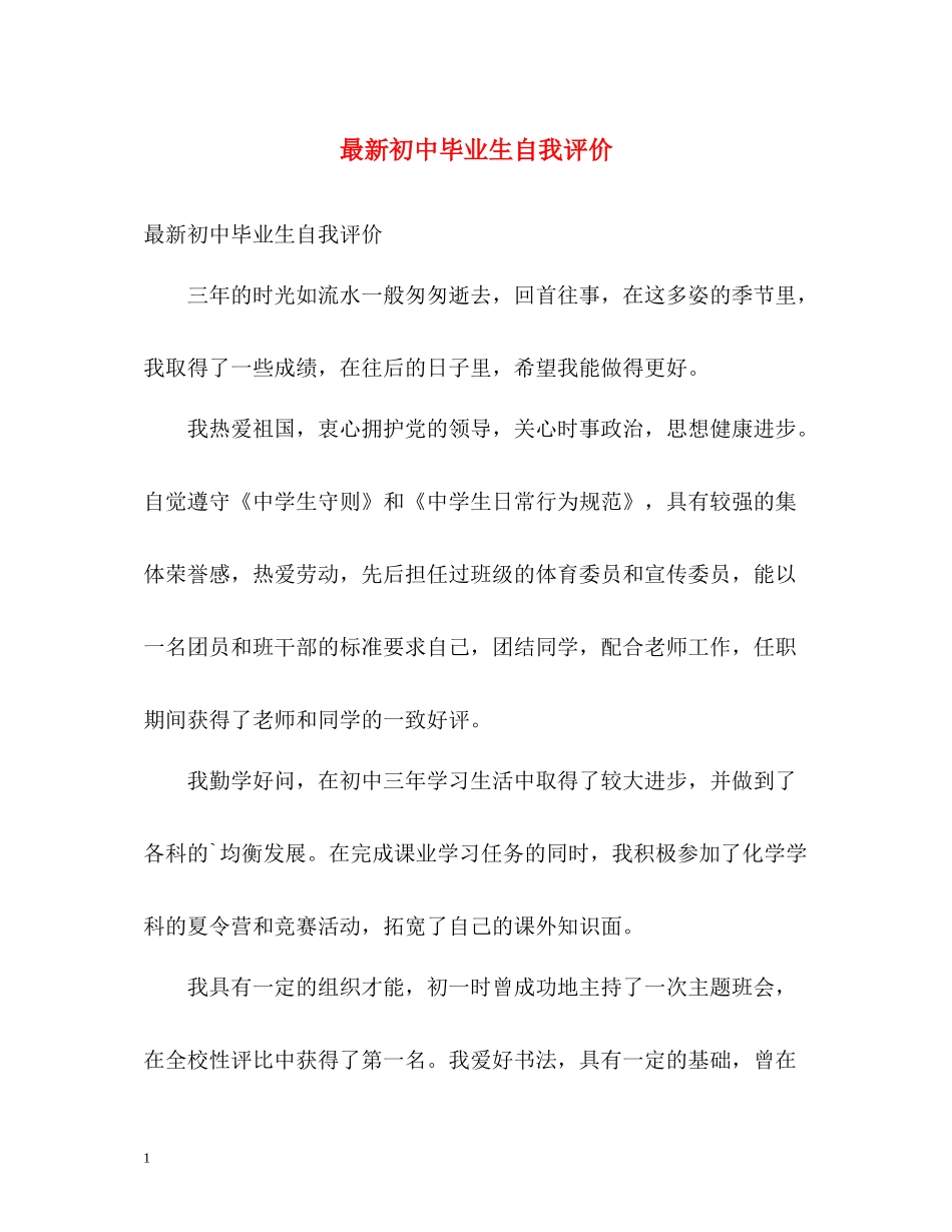 初中毕业生自我评价22_第1页