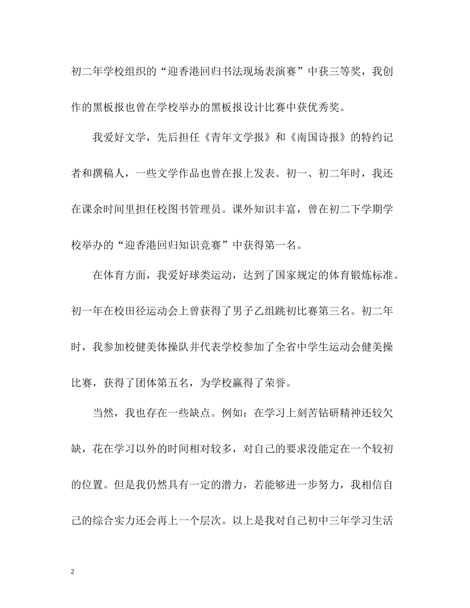 初中毕业生自我评价22_第2页