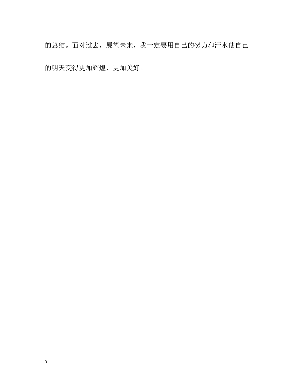 初中毕业生自我评价22_第3页