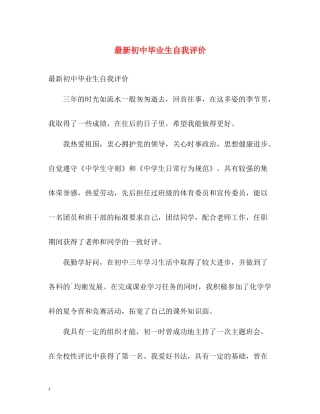 初中毕业生自我评价22