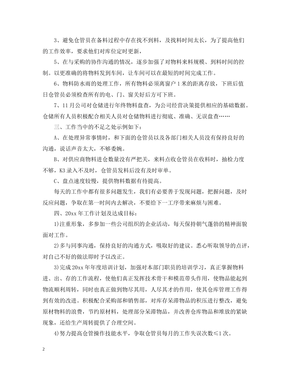仓库班长年终工作总结2_第2页