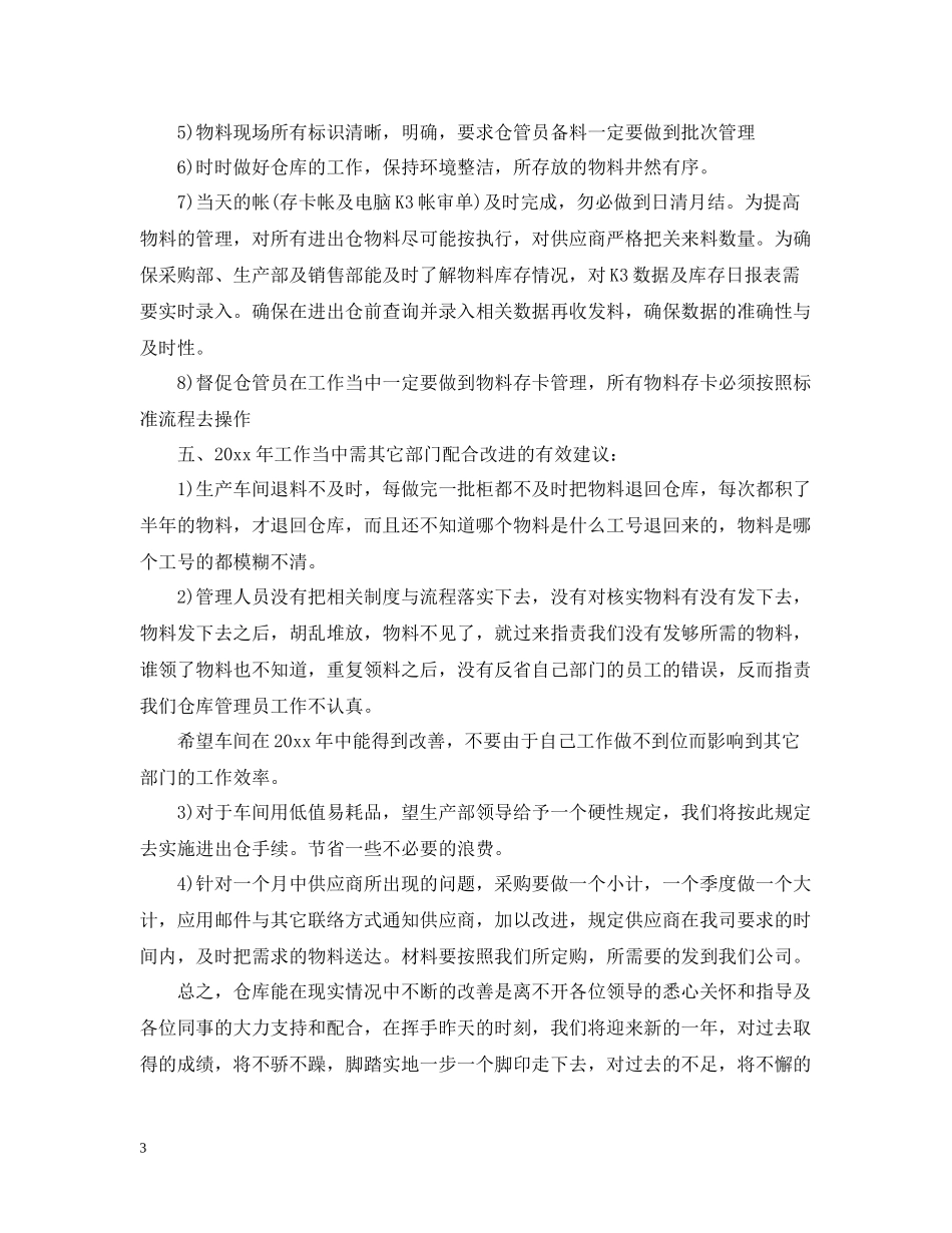 仓库班长年终工作总结2_第3页