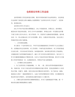 仓库班长年终工作总结2